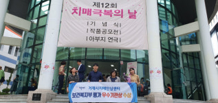 거제시치매안심센터 보건복지부 표창 수상