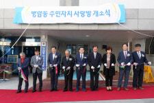 창원시 진해구 병암동, 주민자치사랑방 개소식 개최
