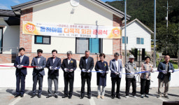 하동 적량면 동점마을 다목적회관 개관