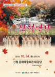 산청군 실버합창단 정기연주회 개최