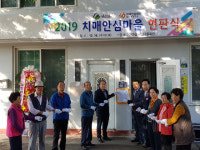 함안군보건소, 가야읍 당산마을 치매안심마을 현판식
