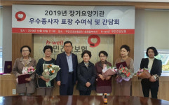 국민건강보험공단 창원중부지사 2019년도 장기요양기관 우수종사자 간담회 실시
