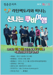 의령 청춘콘서트 라틴팩토리와 떠나는 신나는 쿠바여행