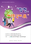 합천한의학박물관, 지역주민과 함께하는 문화예술 축제