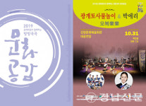 산청군, 국악과 비보이의 만남 무브먼트 오복콘서트 개최