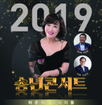 [알림] 2019 송년콘서트