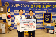 국제라이온스협회 355-C지구, 의령군장학회에 장학금 1000만원 기탁