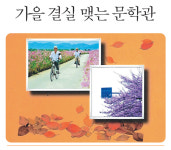 경남문학관, 11월 맞아 다양한 행사 개최