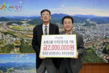 합천 묘산면사무소 곽무진 부면장, 농축산물 가격안정기금 기탁
