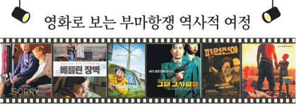 영화로 보는 부마항쟁 역사적 여정