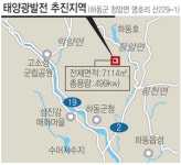 청정지역 태양광발전소 잇단 건립 반발