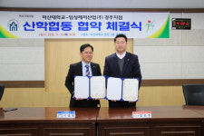 마산대·일성레저산업 경주지점 산학협약