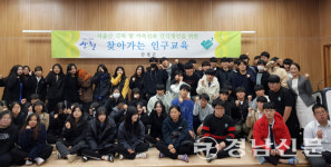 산청군 청소년 대상 찾아가는 인구교육