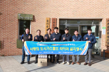경남개발공사·지에스이, 가스차단기 설치