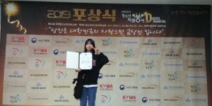 거창 혜성여중 박소민, 청소년자기도전포상제 수기공모 장관상