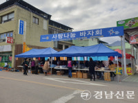 산청한마음로타리클럽 사랑나눔 바자회