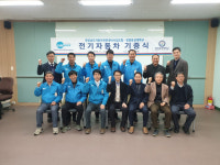 경상남도자동차전문정비사업조합, 창원문성대에 전기차 기증