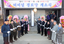 밀양시 내이동 터미널 경로당 개소식