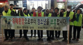창녕읍, 수능 후 청소년 유해환경 개선 활동 펼쳐