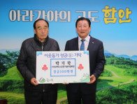 함안 군북 3·1운동기념사업회 회장 100만원 기탁