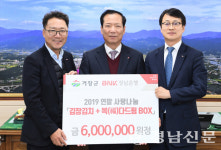 경남은행 거창지점 김장김치 등 물품 기탁
