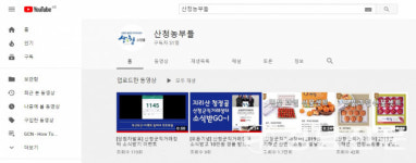 유튜브 채널 산청농부들 구독해 주세요