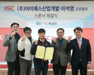 아이에스산업개발, 이석영 프로골퍼 지원 계약