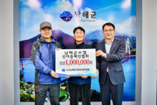 남해군 선어중매인협회 등 장학금 기탁