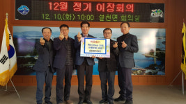 남해군 설천면이장단 경로당에 쌀 기탁