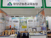 함양군 경남교육박람회에서 농촌교육농장 홍보
