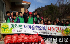 거창 마리면 새마을지도자협의회 사랑나눔행사