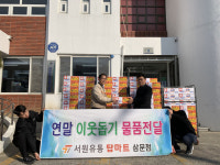 밀양시 탑마트 삼문점, 연말맞이 후원물품 전달