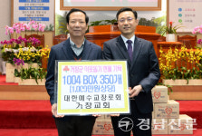 거창교회 1004박스 350세트 기탁