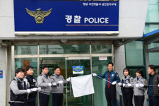 사천경찰서 삼천포지구대  올해 베스트 지구대 선정