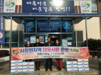 대한한돈협회 서창원지부, 경로당에 삼겹살 기탁