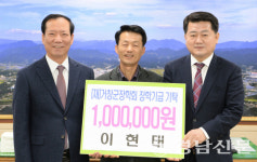 거창 웅양면 이현태씨 장학금 100만원 기탁