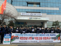 “국민연금, 신대구부산고속도 노동자 직접 고용을”