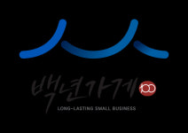 경남중기청, 백년가게 도내 8개사 추가 선정