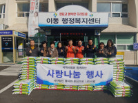창원시 이동, 봉사와 헌신으로 나라사랑 봉사단 쌀 기탁