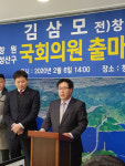 [21대 총선 출마합니다] 김삼모 전 창원시의원 ‘창원성산’