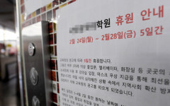 경남지역 학원·교습소 5곳 중 1곳 휴원