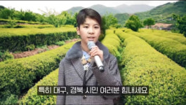 트로트 신동 정동원군 ‘코로나19 위로 동영상’ 제작