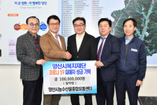 양산 농수산물종합유통센터, 성금 1억원