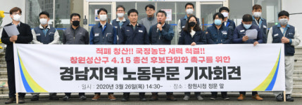 경남 금속노조·사무금융노조 등 창원성산 총선 후보 단일화 촉구