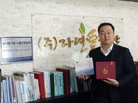 (주)자연애 바이오랩 농업회사법인 | [CEO 초대석] 강민철 산청 ㈜자연애바이오랩(농) 대표