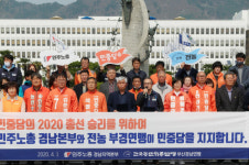 민주노총 경남본부·전농 부경연맹, 4·15총선 민중당 지지선언