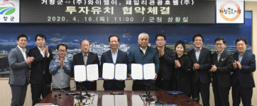 거창 가조온천에 ‘힐링 가족호텔’ 들어선다