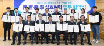 창원시·상공계·대학·노총, 인구위기 공동대응 나서