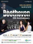 창원시향, 베토벤 탄생 250주년 기념음악회
