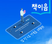 경남교육청, 이달부터 ‘책이음서비스’